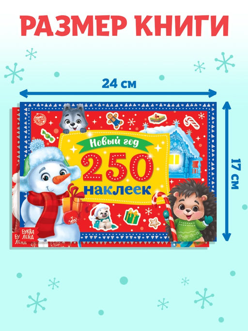 Книги набор «500 новогодних наклеек», 2 шт.