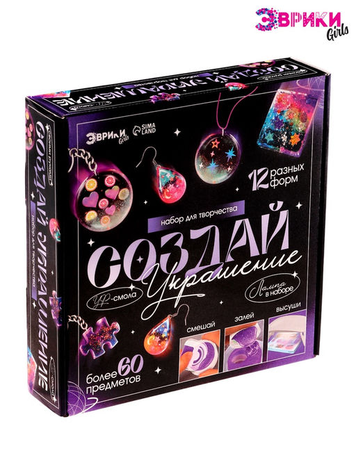 Набор для творчества Создай украшение, УФ-смола