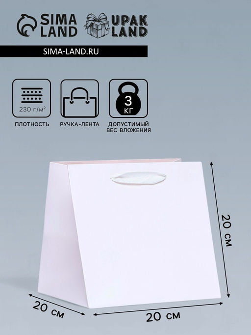 Цена за 2 шт. Пакет для торта и коробок, с широким дном, белый, 20?20?20 см - UPAK LAND фото 5