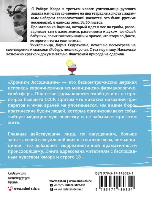 Хроники ассоциации
