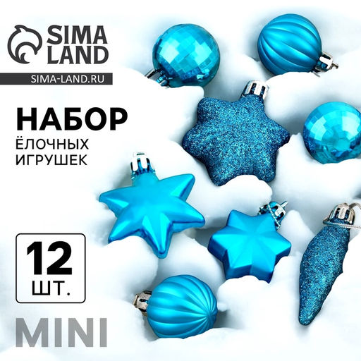 Ёлочные игрушки «Талла», шары новогодние, набор 12 шт. (4 шара, 2 сосульки, 6 звёзд), голубой