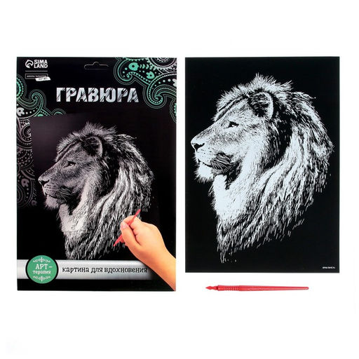 Гравюра Лев с металлическим эффектом серебро А4 - Школа талантов фото 3
