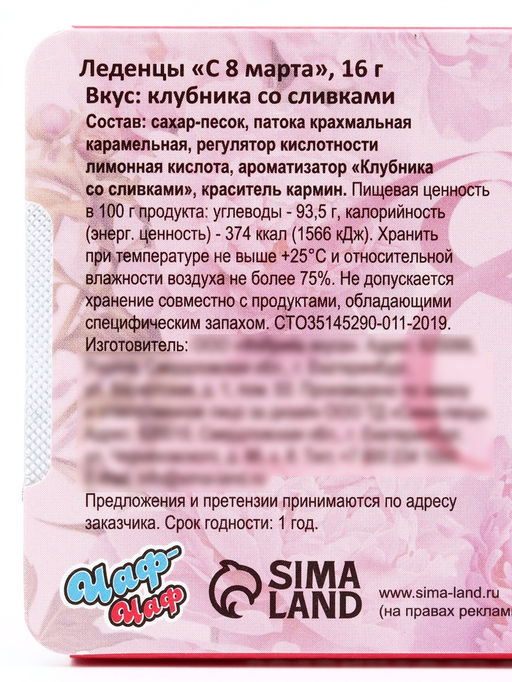 Цена за 2 шт. Леденцы С 8 Марта пионы, со вкусом апельсина 16 г - Фабрика счастья фото 4