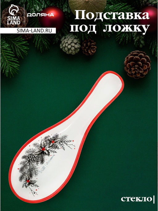 Подставка под ложку "С Новым Годом" 21,5x7,5x1,5 см