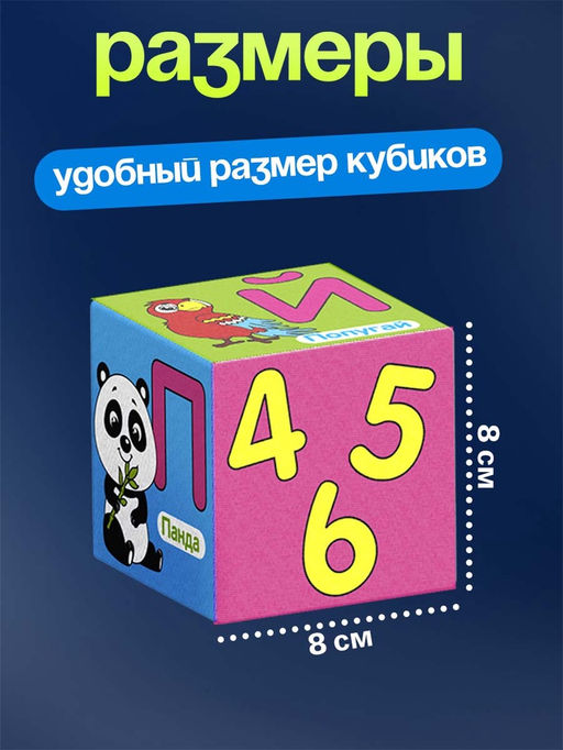 Мягкие кубики «Учим алфавит», 6 шт., 10×10 см, по методике Монтессори