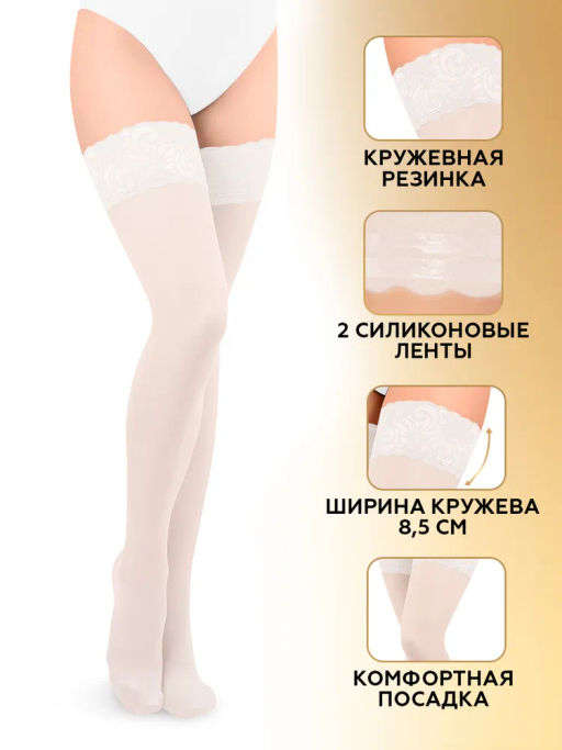 Чулки женские INNAMORE Flirt 20 den