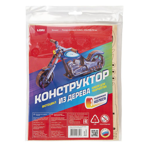 Конструктор из дерева. Техника Мотоцикл