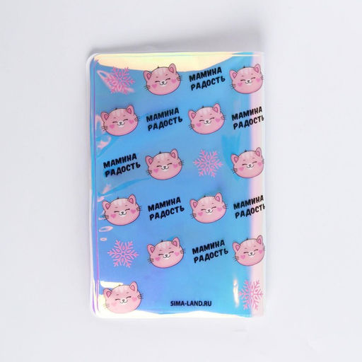 Набор Мамина радость, голографическая обложка для паспорта и брелок - Simaland фото 5