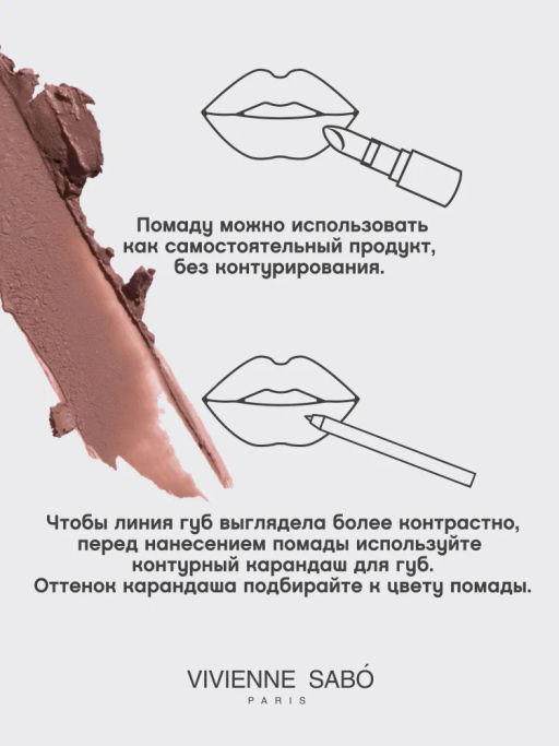 Vivienne Sabo Губная помада Nude Createur тон 16 серо-бежевый  фото 11