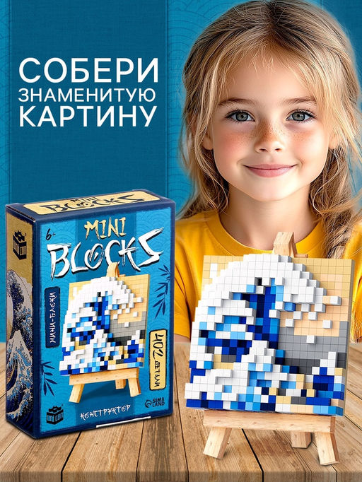 Конструктор Mini Blocks, Волна, 402 детали - Unicon фото 4
