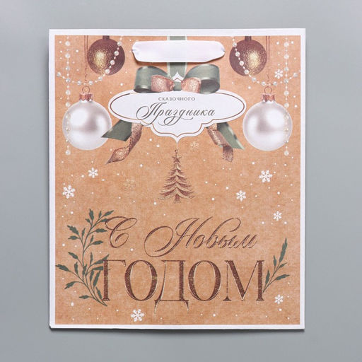 Пакет крафтовый вертикальный Дарю тебе, ML 23 27 11,5 см - Дарите счастье фото 5