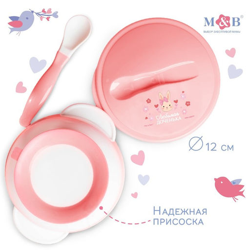 Тарелка M&B «Доченька», в наборе крышка, ложка, розовый