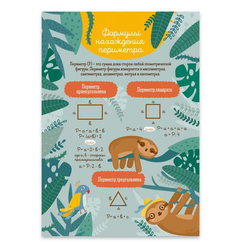 Набор карточек "Памятка школьнику" арт. 49042 ГЕОМЕТРИЯ /10 карточек в наборе, 118x170 мм, картон мел. 250 г/м2, полноцв., индивид. упаковка в картонный конверт, полноцв./