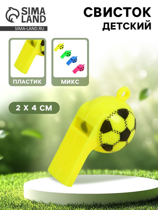 Цена за 24 шт. Свисток «Футбол» МИКС