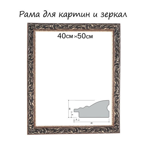 Рама для картин (зеркал) 40×50×4 см, дерево «Версаль», золотая