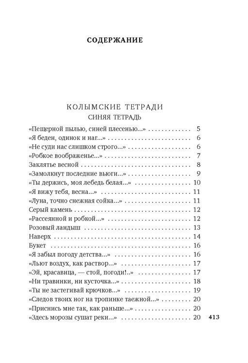 Хочу я света и покоя.... Шаламов В. - Азбука фото 3