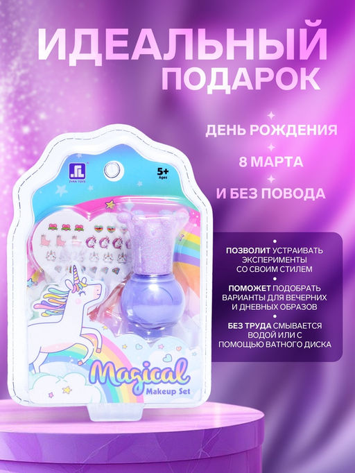 Набор косметики для девочки Волшебный единорог, с наклейками - Simaland фото 3