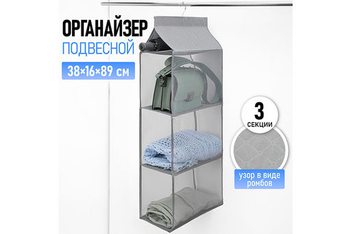 Органайзер подвесной д/хранения вещей 38,5*16*89 см ИДЕЯДОМА 3 секции, серый