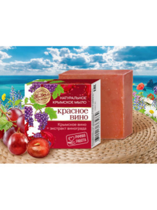 Мыло натуральное крымское Мыс Фиолент, красное вино 50 г