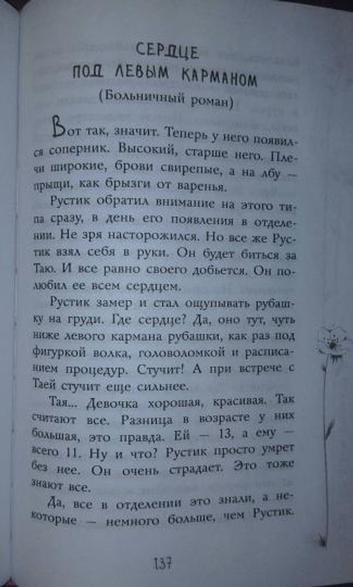 Сердце под левым карманом