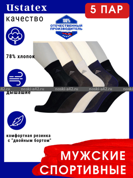 Цена за 10 пар. ЮстаТекс носки мужские укороченные спортивные 1с19 сетка серые 29 - Юста-текс фото 3