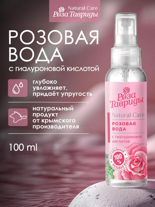Розовая вода с гиалуроновой кислотой РТ,  100г