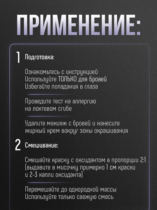 Concept Fusion Крем-краска д/бровей Эффект татуажа графит 30+20мл