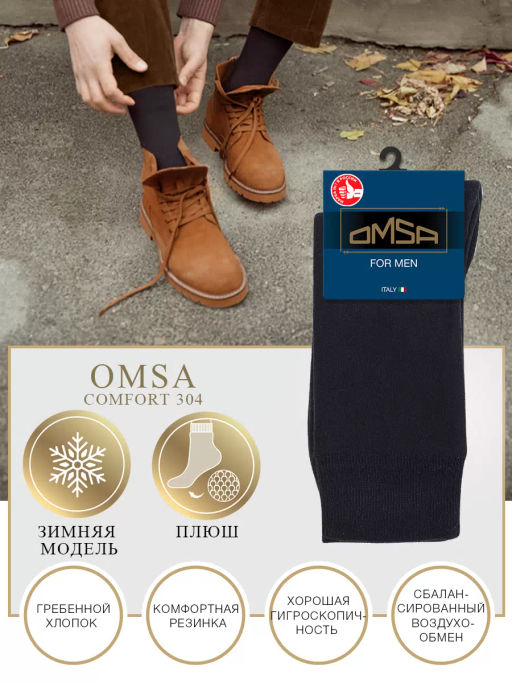 OMSA COMFORT 304 носки муж. - nero фото 8