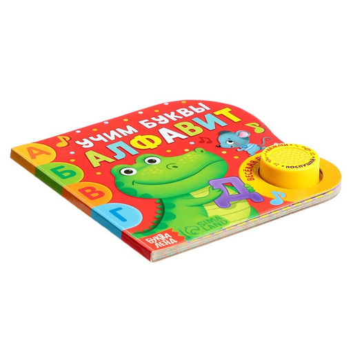 Музыкальная книга «Алфавит», 10 стр.