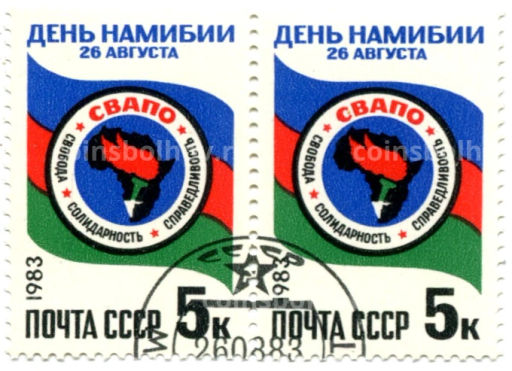 Марка День Намибии -26 августа 1983 год (блок из 2 марок)