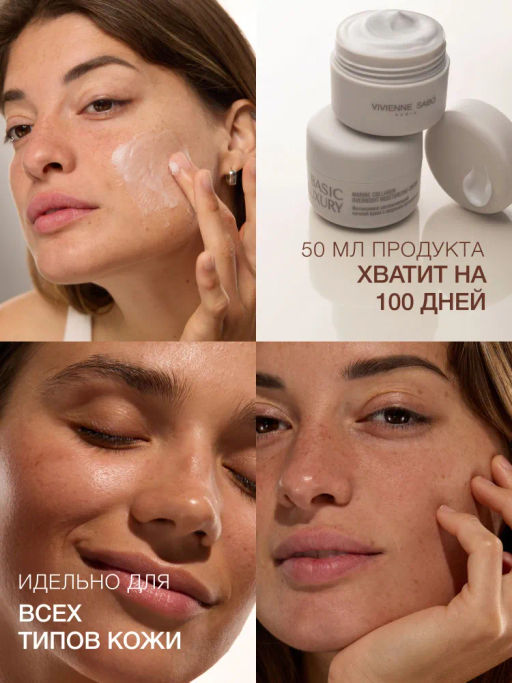 Vivienne Sabo Basic Luxury Интенсивно увлажняющий ночной крем с морским коллагеном / Marine Collagen Overnight Moisturizing Cream / Creme de Nuit Hydratation Intense au Collagene Marin  фото 8