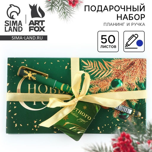Подарочный набор новогодний, планер и ручка «Уютного Нового Года!»