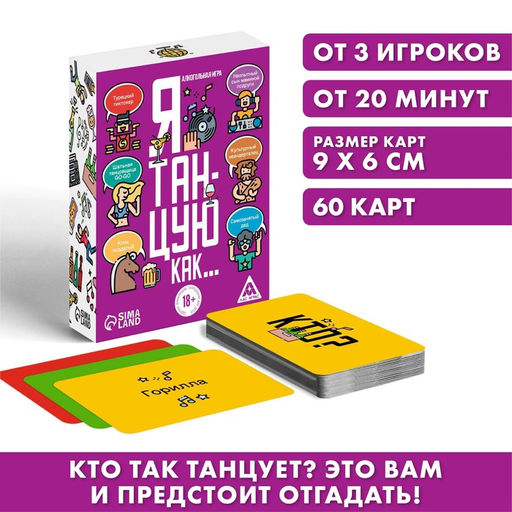 Алкогольная игра Я танцую, как, 60 карт, 18+