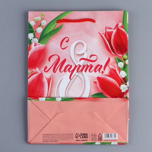 Цена за 2 шт. Пакет подарочный ламинированный, упаковка, 8 марта, MS 18?23?8 см