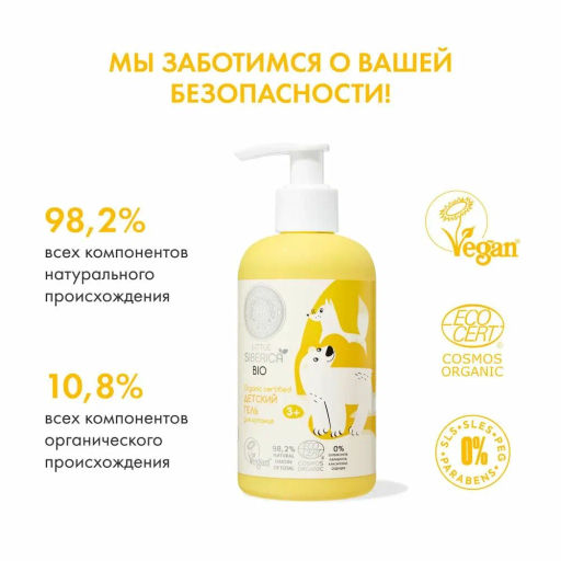 "NS" Little Siberica 3+ Гель д/купания 250мл с дозат.