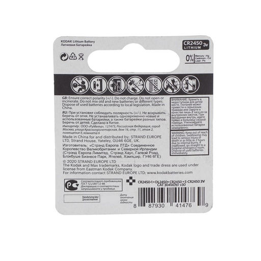 Батарейка литиевая Kodak Max, CR2450-1BL, 3 В, блистер, 1 шт.