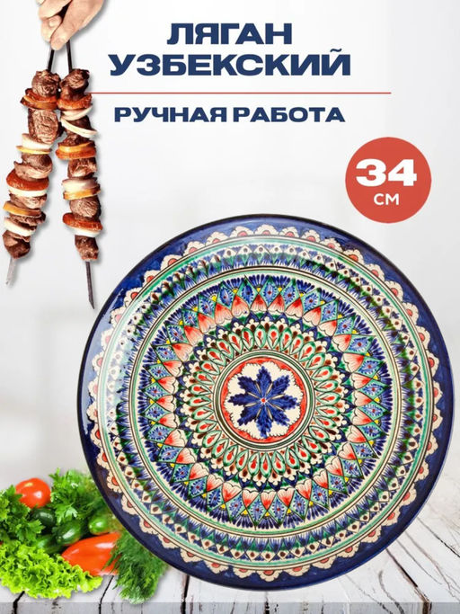 Ляган 34см, глубокий Риштанская керамика синий