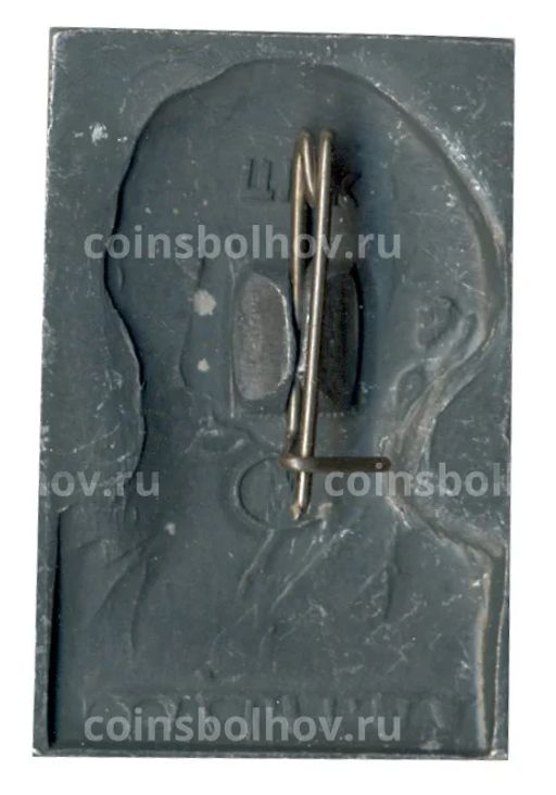 Значок Н.А.Некрасов