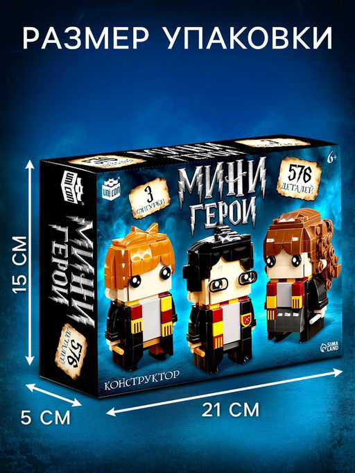 Конструктор Мини Герои, Три волшебника, 576 деталей - Unicon фото 2