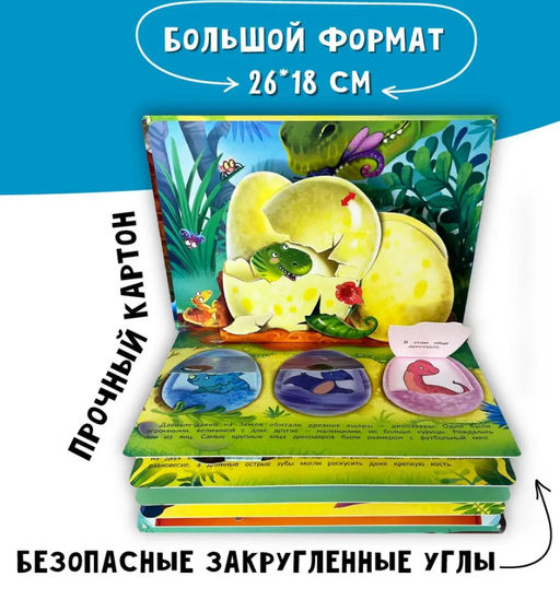 Книжка-панорамка с окошками Веселые динозаврики - BimBiMon фото 6