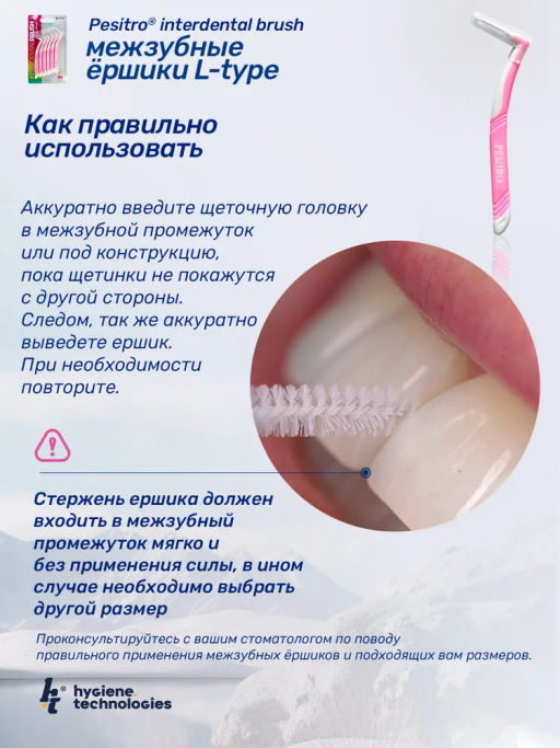 Межзубные ершики Pesitro, L-type размер 0,4 mm