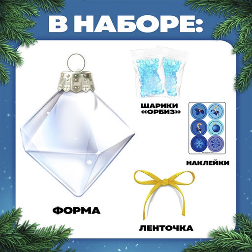 Набор для опытов Новогодняя игрушка, шарики-растушки, с наклейками