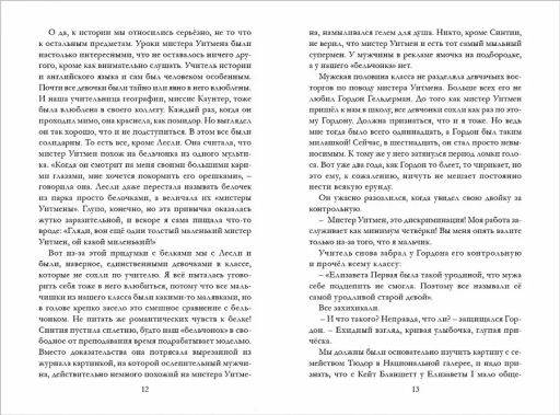 Таймлесс. Книга 1. Рубиновая книга - Робинс фото 10
