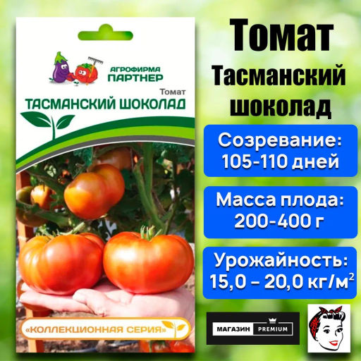 Томат Тасманский Шоколад - Партнер фото 2