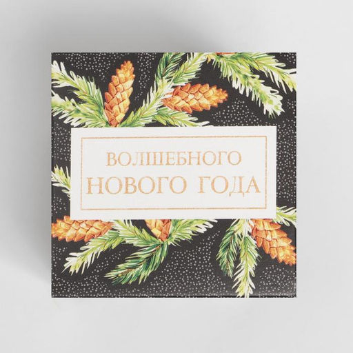Цена за 5 шт. Бонбоньерка новогодняя Шишки, 6.5 х 6.5 х 6.5 см, Новый год - Дарите счастье фото 3