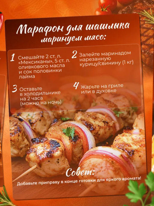 Приправа Мексикана , для шаурмы, тако, фахитос - Спеццио фото 3