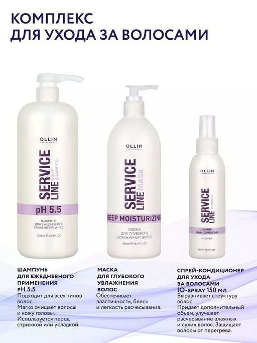 OLLIN SERVICE LINE Маска для глубокого увлажнения волос 500мл/ Deep Moisturizing Mask