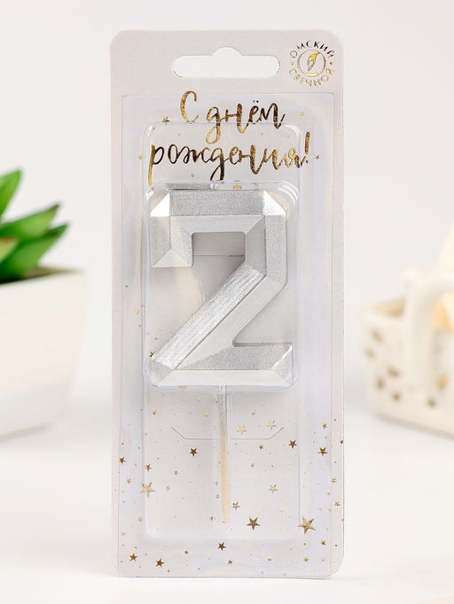 Цена за 2 шт. Свеча в торт на шпажке «Серебряные грани», цифра 2, серебряная
