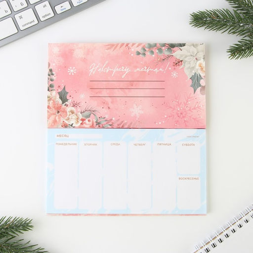Подарочный набор новогодний, стикеры, планер и ручка «Всё исполнит Новый год!»