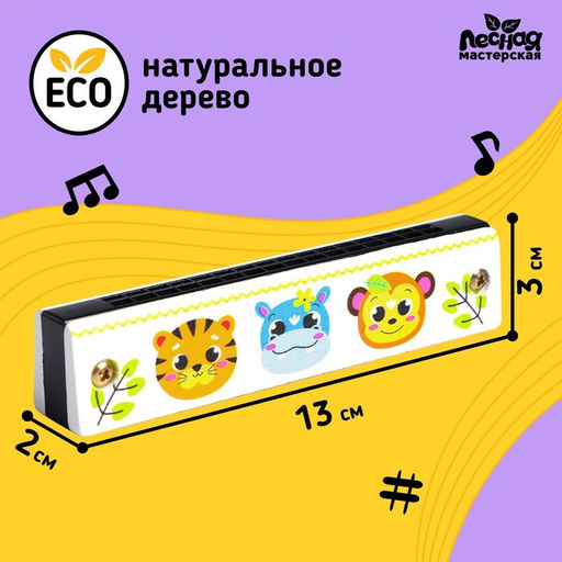 Губная гармошка Зверята, цвет белый